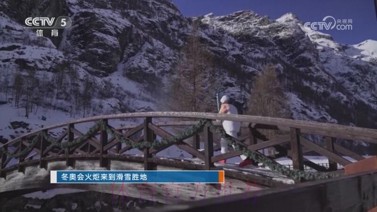 冬奥会火炬来到滑雪胜地