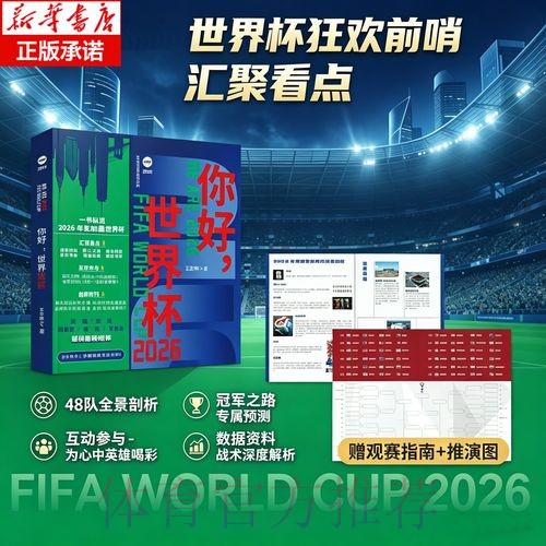 获取世界杯预测分析入口地址指南 获取世界杯预测分析入口地址指南
